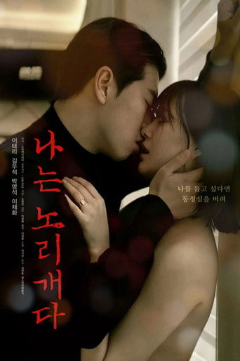 나는 노리개다