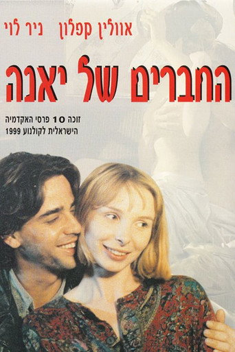 החברים של יאנה