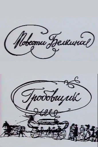 Повести Белкина. Гробовщик