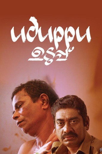 ഉടുപ്പ്