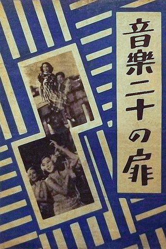 音楽の二十扉