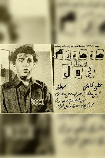 می‌میرم برای پول