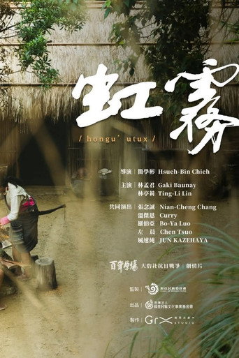 虹霧 hongu’utux