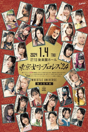 東京女子プロレス'24