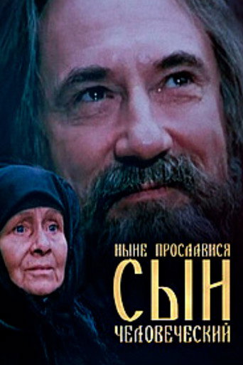 Нині прослався, сину людський