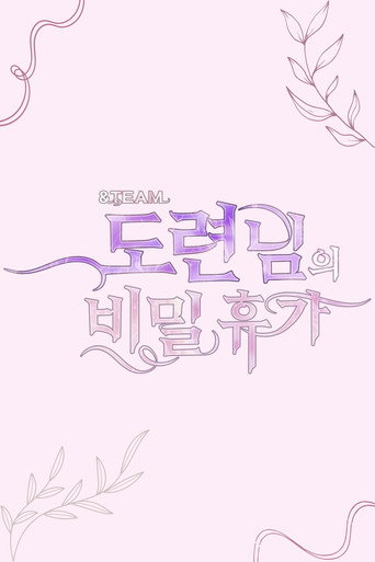 &TEAM 도련님의 비밀 휴가