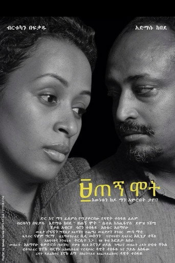ዘጠኝ ሞት