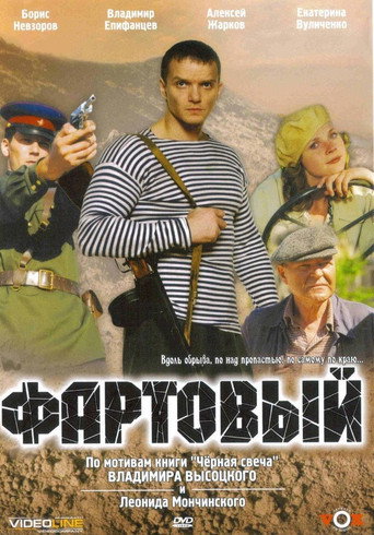 Fartovyy