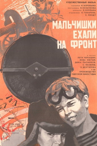 Мальчишки ехали на фронт