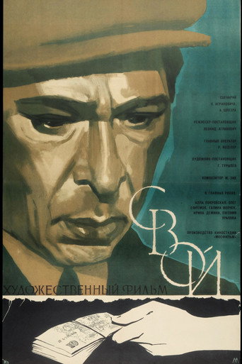 Свой
