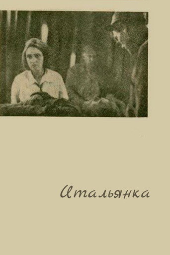 Итальянка