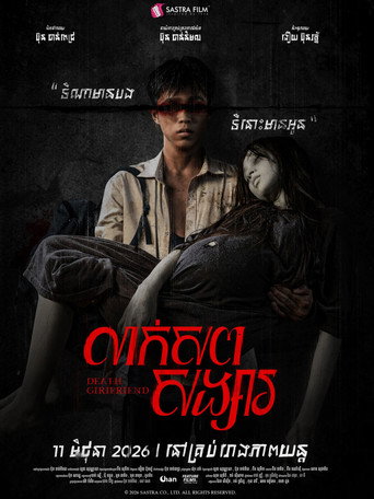 លាក់សពសង្សារ