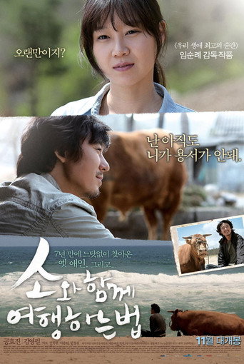 소와 함께 여행하는 법