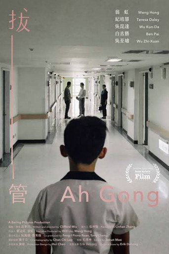 拔管