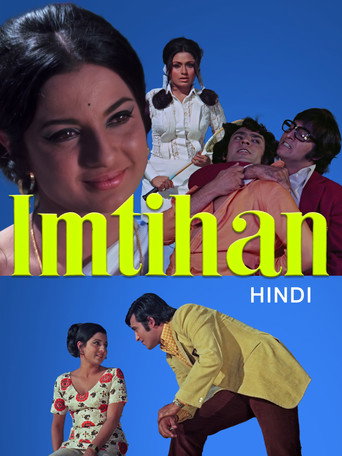इम्तहान