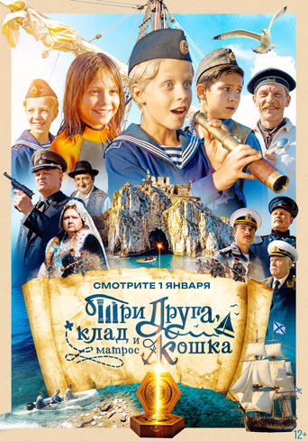 Три друга, клад и матрос Кошка