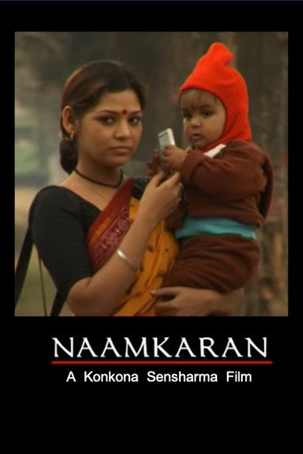 নামকরণ