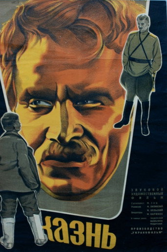 Казнь