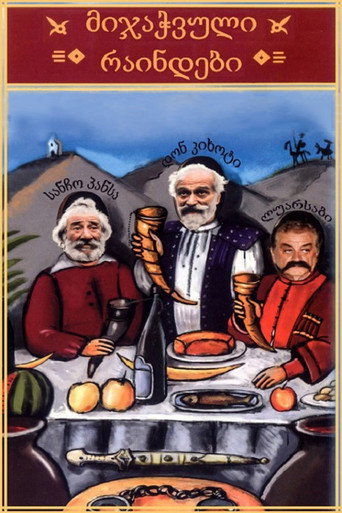 მიჯაჭვული რაინდები