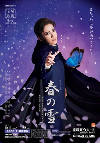 春の雪