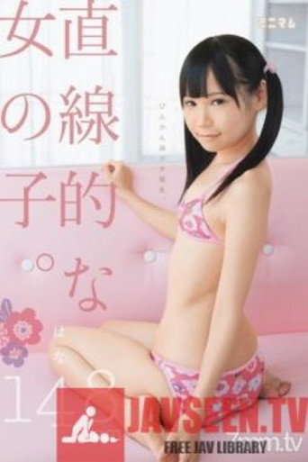 MUM-086 Studio Minimum - Hana 身高 148 厘米，是一个敏感的平胸年轻女孩