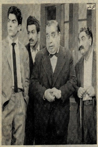 آقای شانس