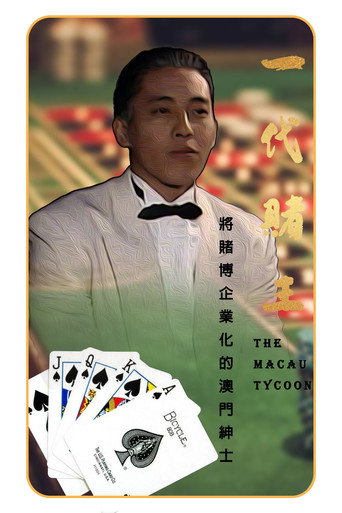 一代赌王
