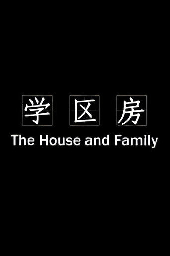 学区房
