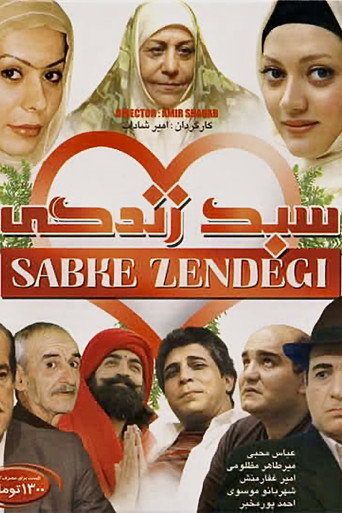 سبک زندگی