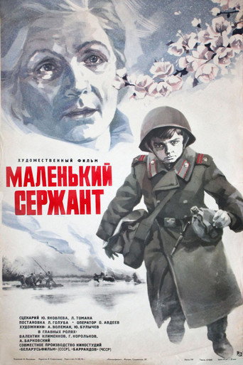 Маленький сержант