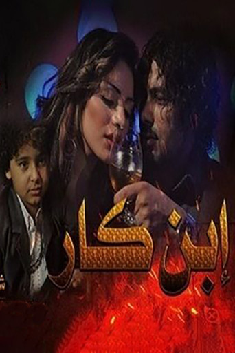 ابن كار