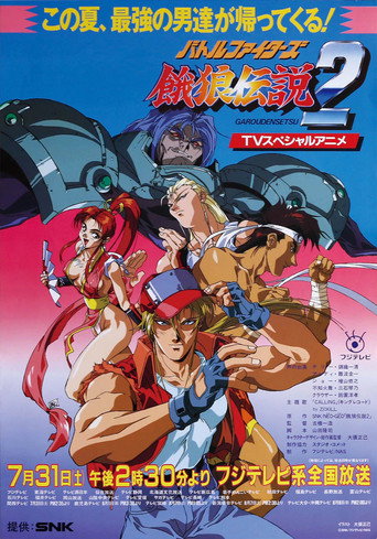 Fatal Fury 2: La nueva batalla