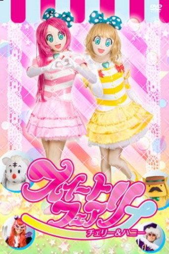 スイートフェアリーダンス