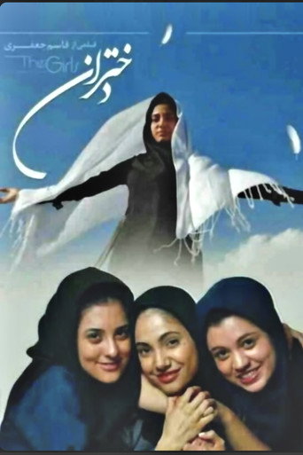 دختران