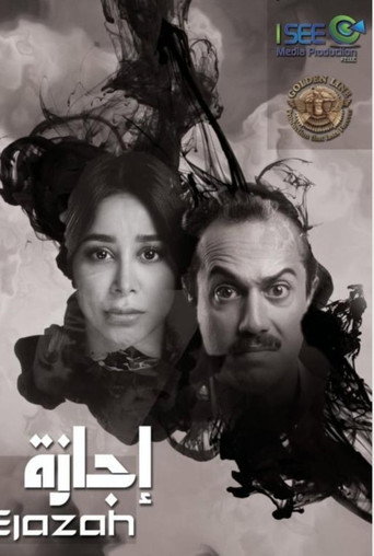 إجازة