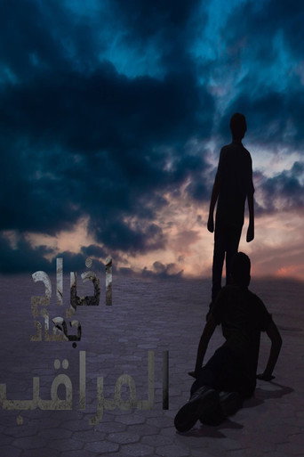 المراقب