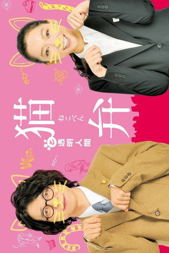 猫弁と透明人間