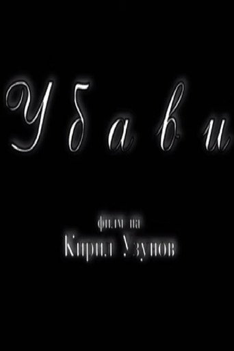 Убави