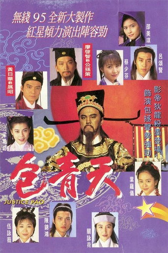 包青天