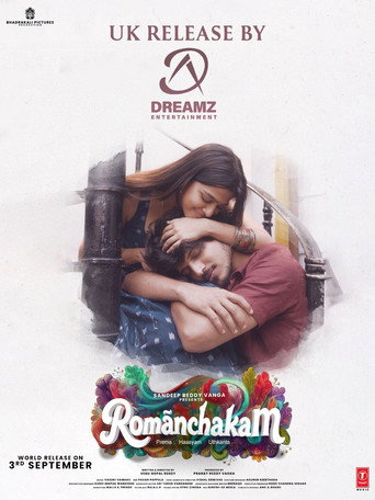 రోమాంచకం