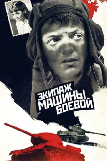 Экипаж машины боевой