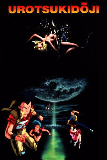 Urotsukidoji