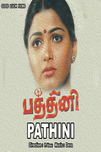 பத்தினி