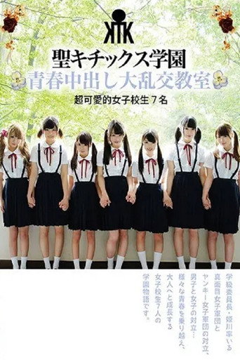 AVOP-374 聖キチックス学園 青春中出し大乱交教室 超可愛的女子校生7名