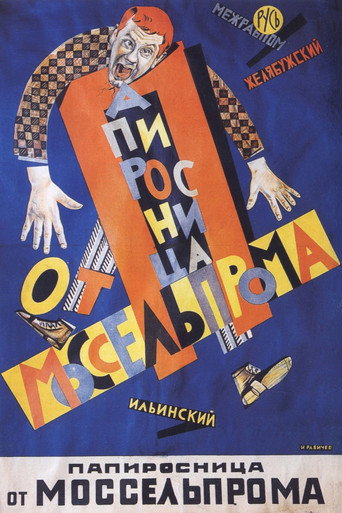 Папиросница от Моссельпрома