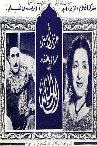 ابن البلد