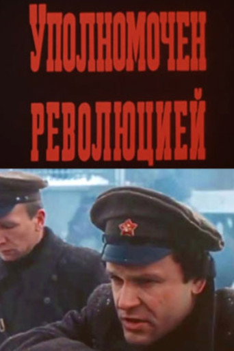 Уполномочен революцией