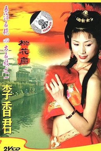 Cuatro cortesanas chinas famosas: Li Xiangjun