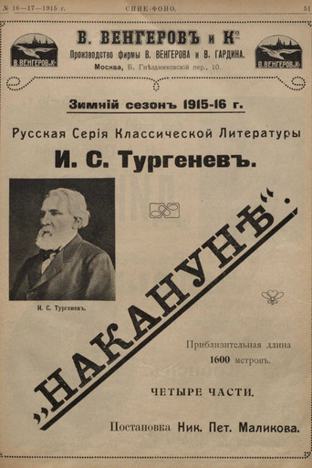 Накануне