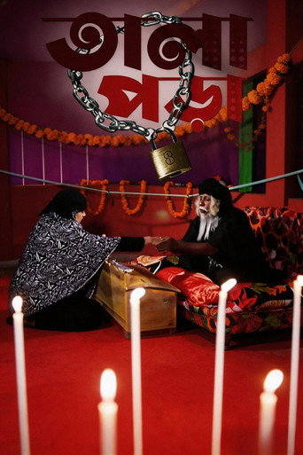 তালাপড়া